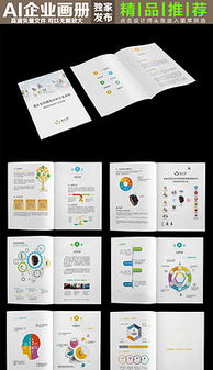 廣告公司宣傳畫(huà)冊(cè)設(shè)計(jì) 從素材到企業(yè)形象策劃的完整解決方案